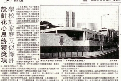 1995-11-14 校舍設計獲獎 - 明報報導
