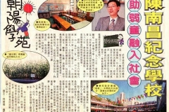 1996-11-22 融入社會- 東方日報報導