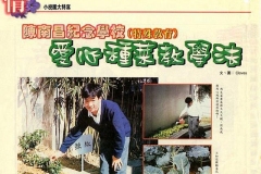 1999 愛心種植 - 星島校園版