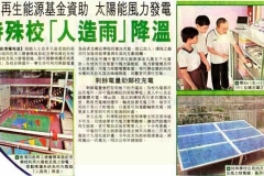 2005-09-09 再生能源 - 明報東方日報報導
