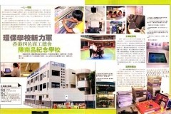 2006-05 環保學校新力軍 - e-zone報導