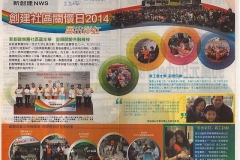 20140221_創建社區關懷日2014 - 經濟日報、明報、星島日報報導