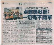 成報-卓越獎教師：一切殊不簡單