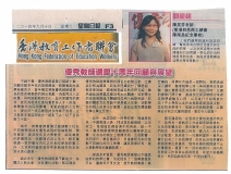 星島日報-優秀教師選舉十周年回顧與展望