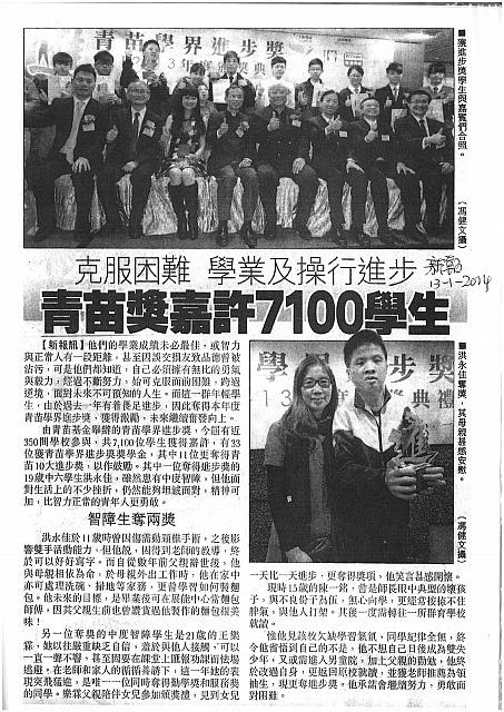 克服困難，學業及操行進步-青苗獎嘉許7100學生