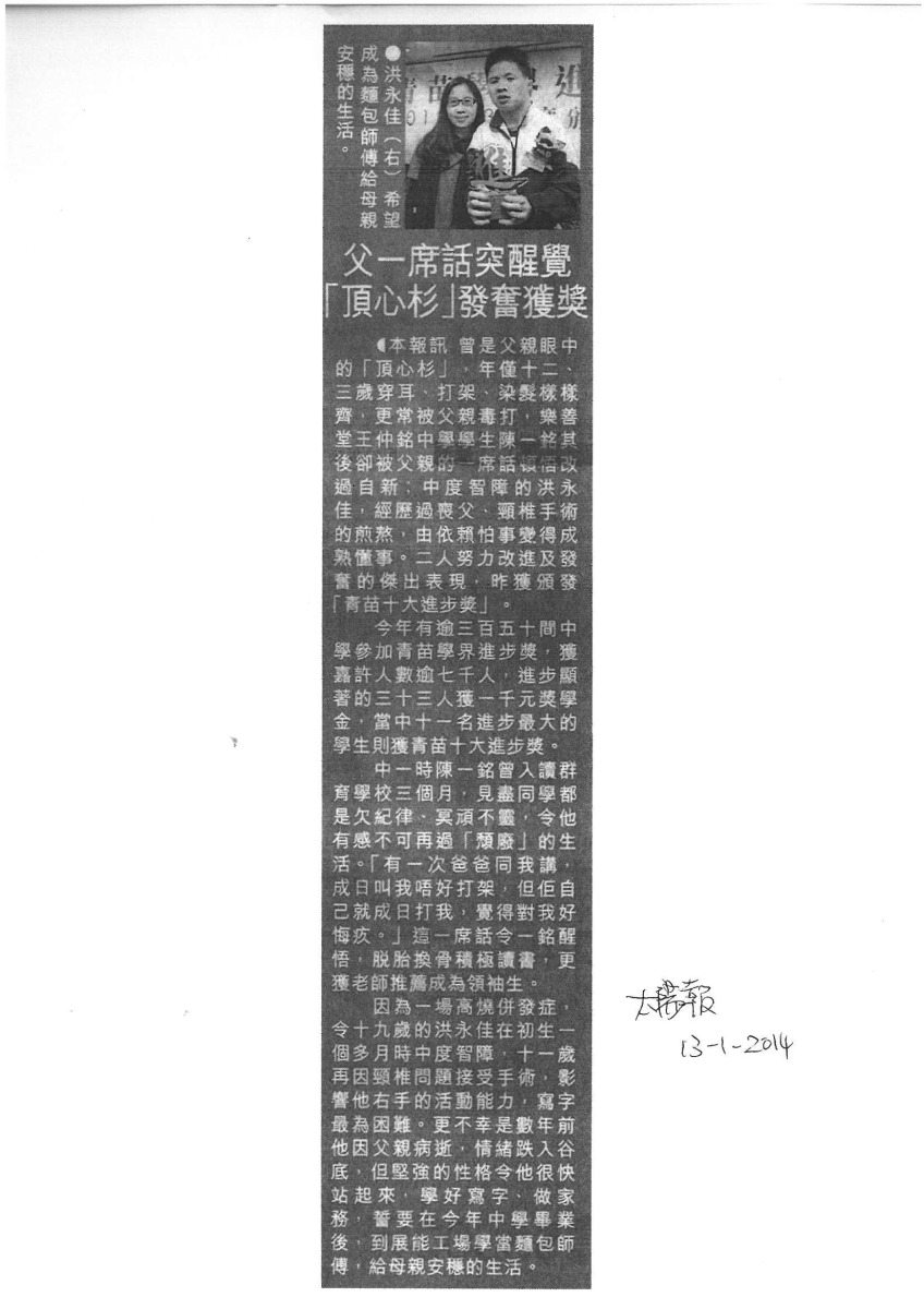 父一席話突醒覺-頂心杉發奮獲獎