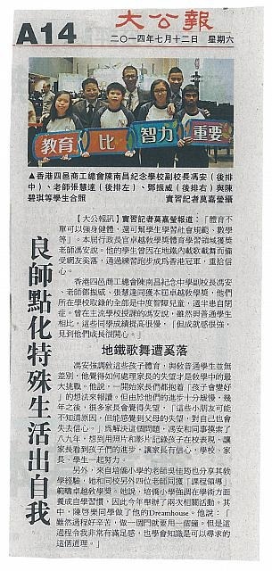 大公報-良師點化特殊生活出自我