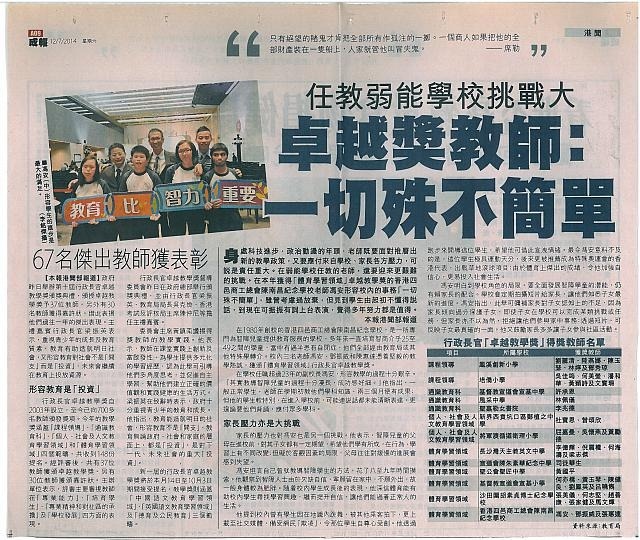 成報-卓越獎教師：一切殊不簡單