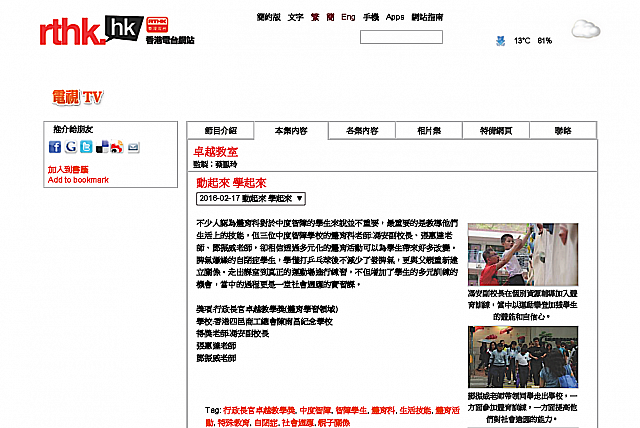 rthk_PE